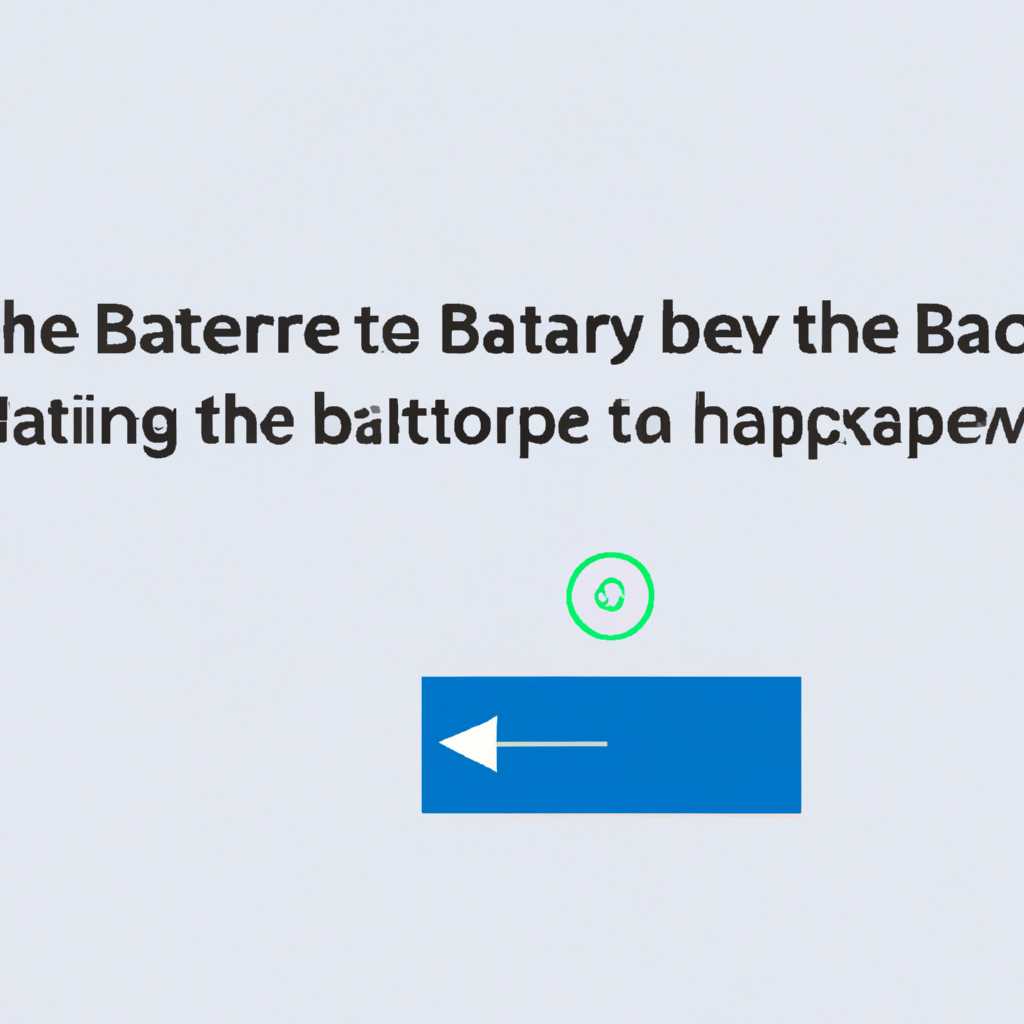 Как вернуть уведомление о времени работы от батареи на ноутбуке с Windows - полезные советы и инструкции