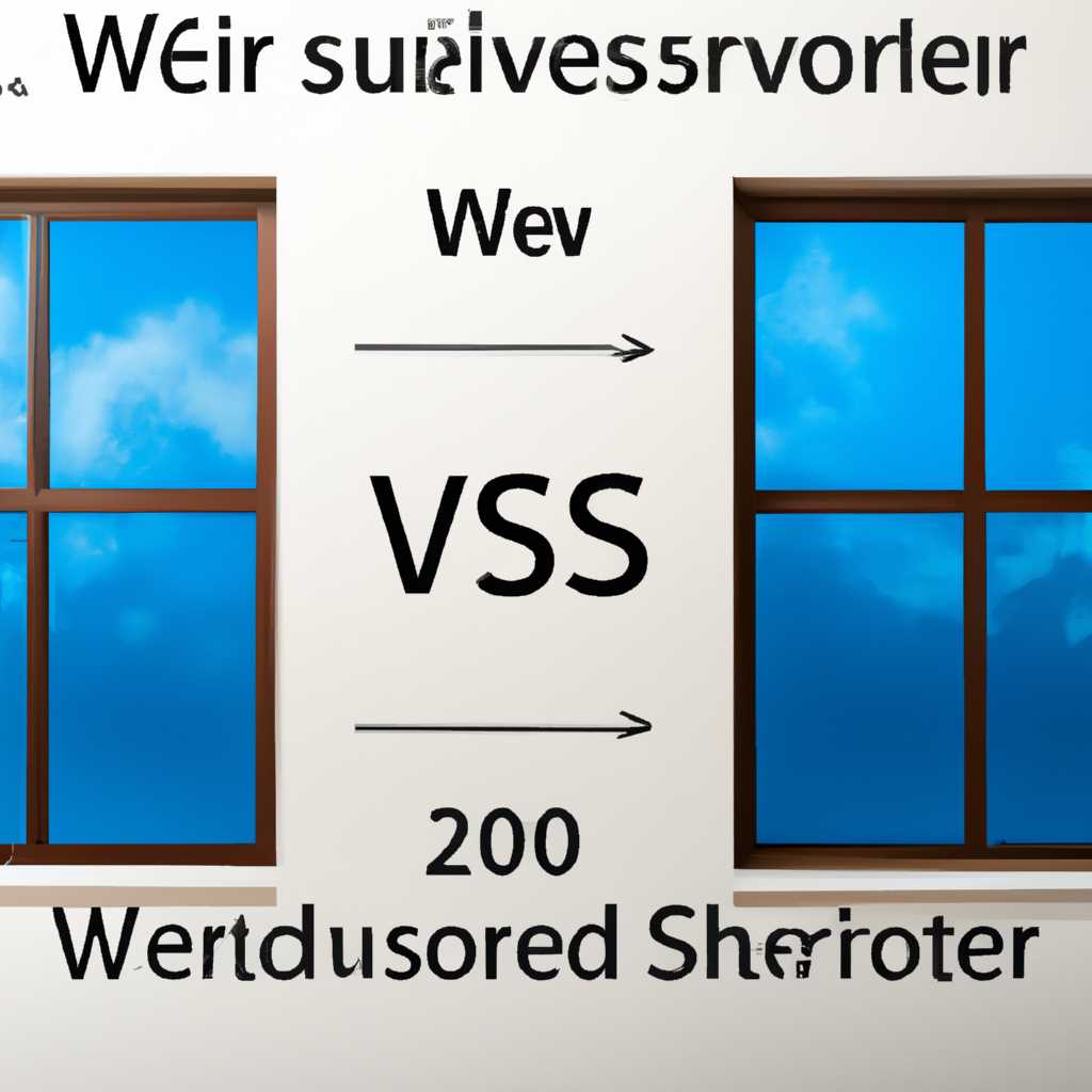 Как выбрать между Windows Server 2008, 2012, 2016 и 2019: сравнение и рекомендации