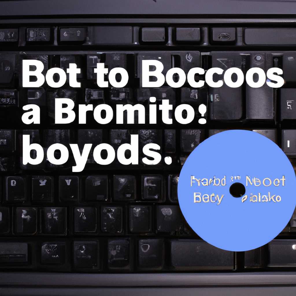 Как выбрать загрузочный диск в BIOS пошаговая инструкция