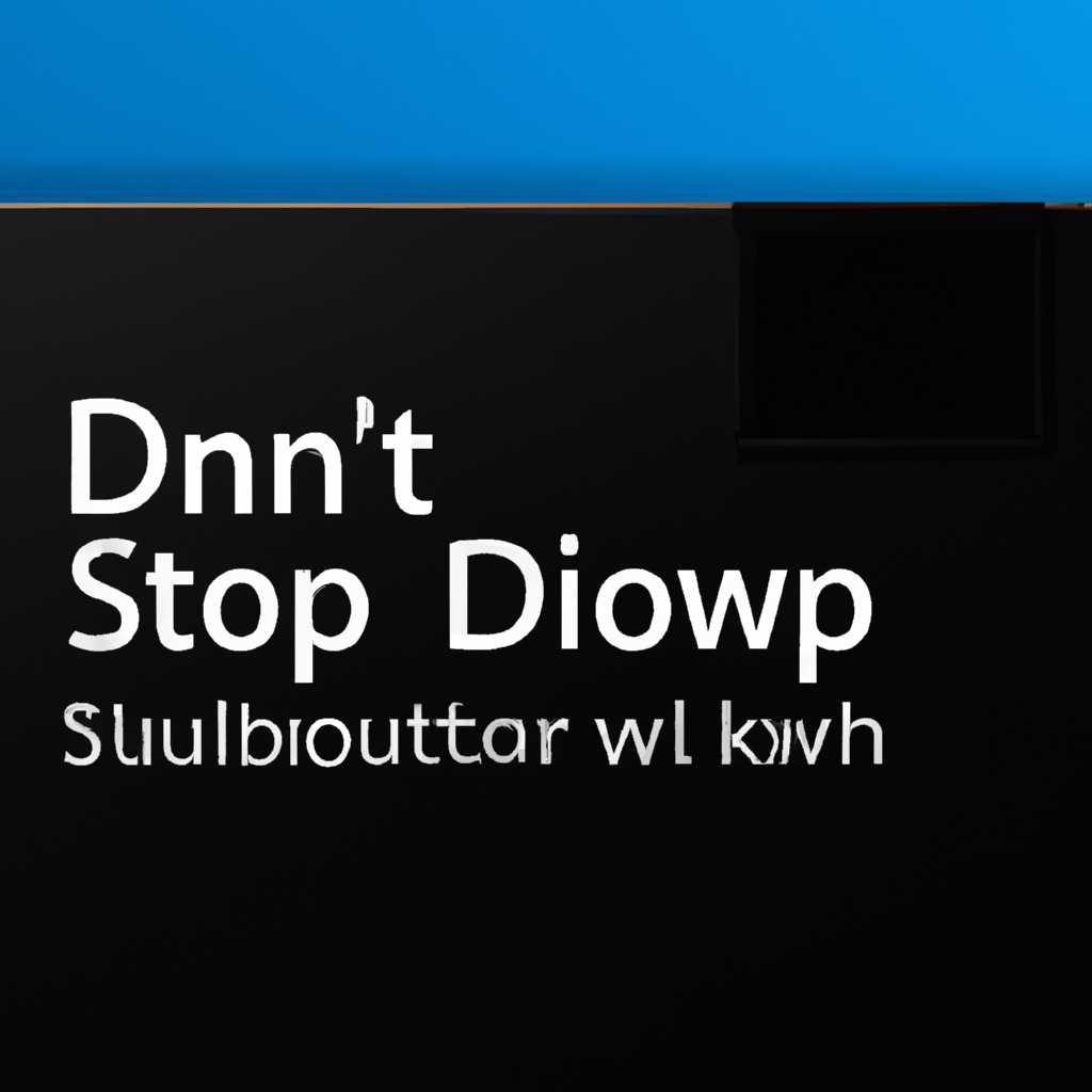 Как вывести кнопку выключения на рабочий стол на Windows 10: подробная инструкция