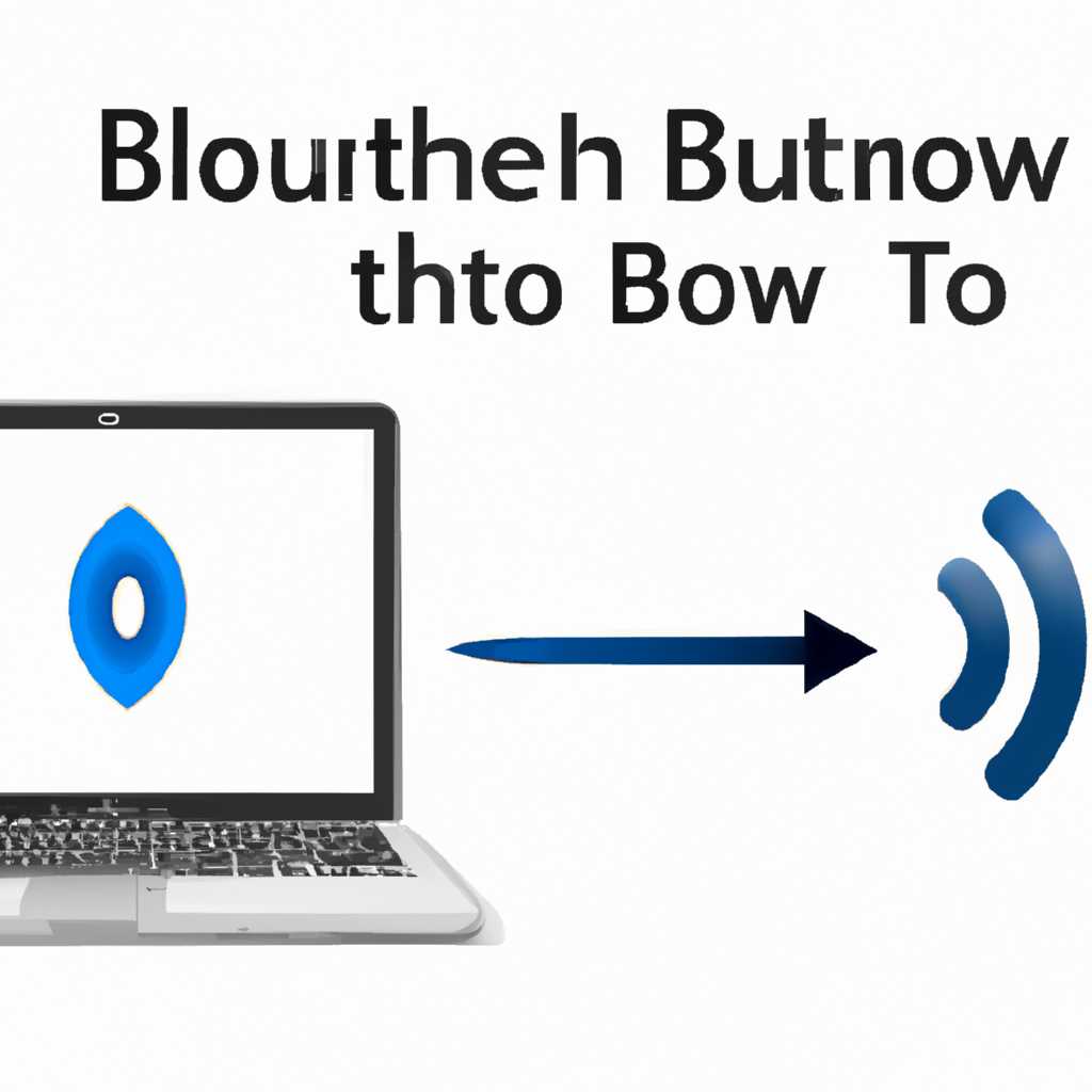 Как включить Bluetooth на компьютере или ноутбуке: подробная инструкция