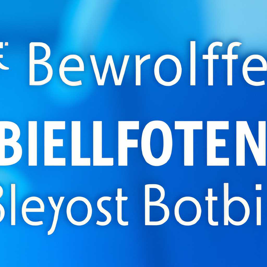 Исправьте проблемы Bluetooth