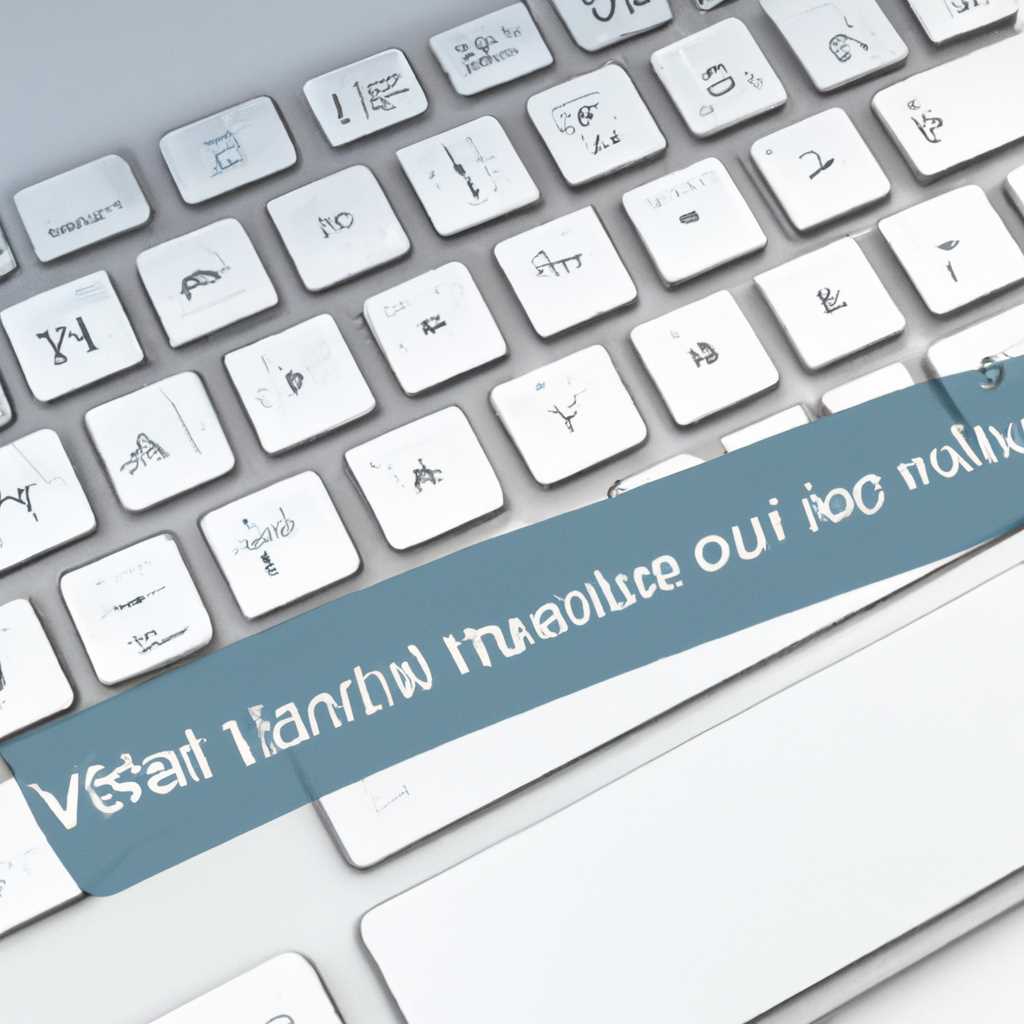 Как включить и использовать виртуальную клавиатуру на Mac