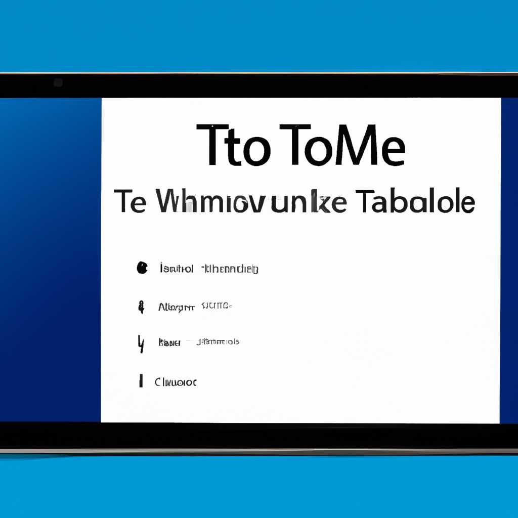 Как включить и настроить режим планшета в Windows 10