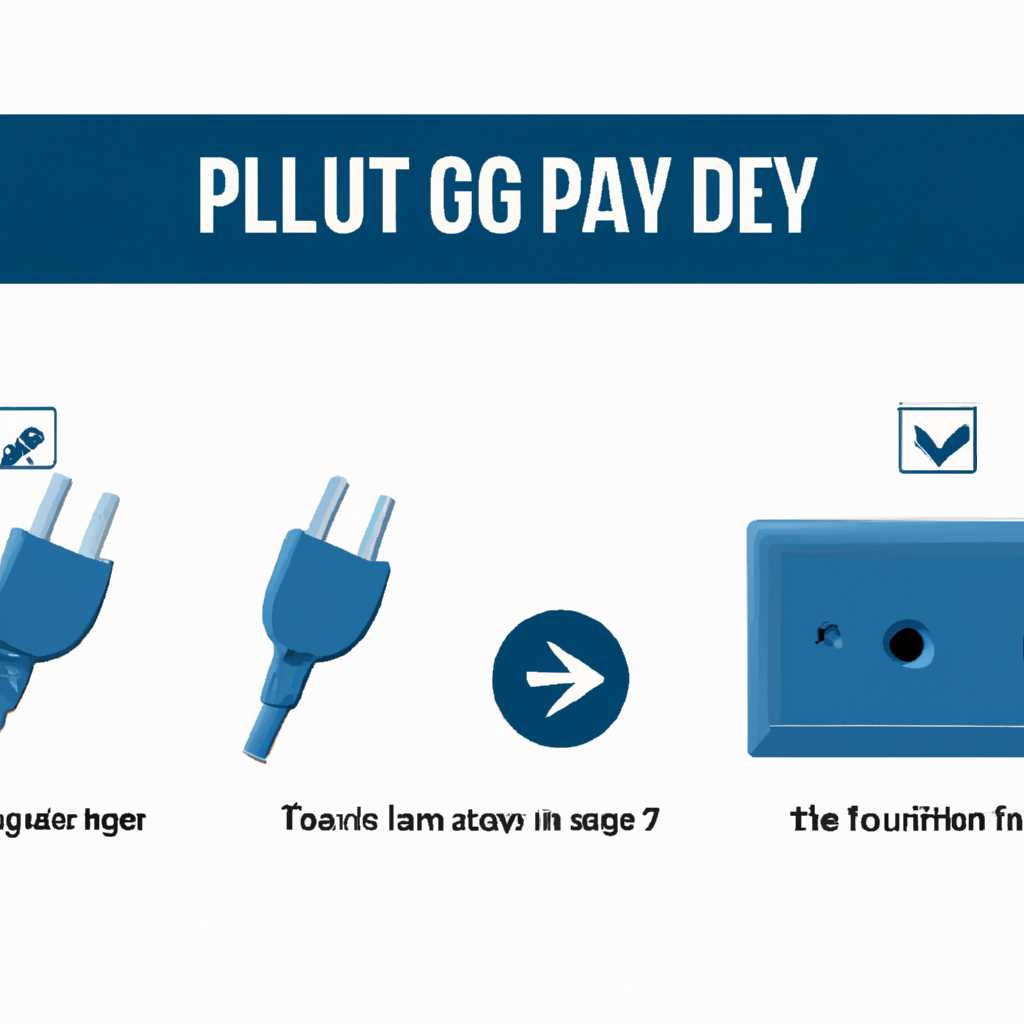 Как включить и отключить устройство Plug and Play: подробная инструкция