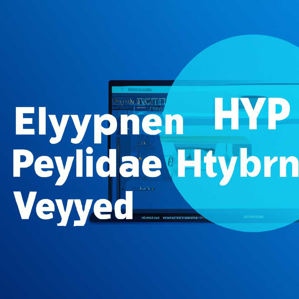 Шаг 2: Включение Hyper-V с помощью CMD