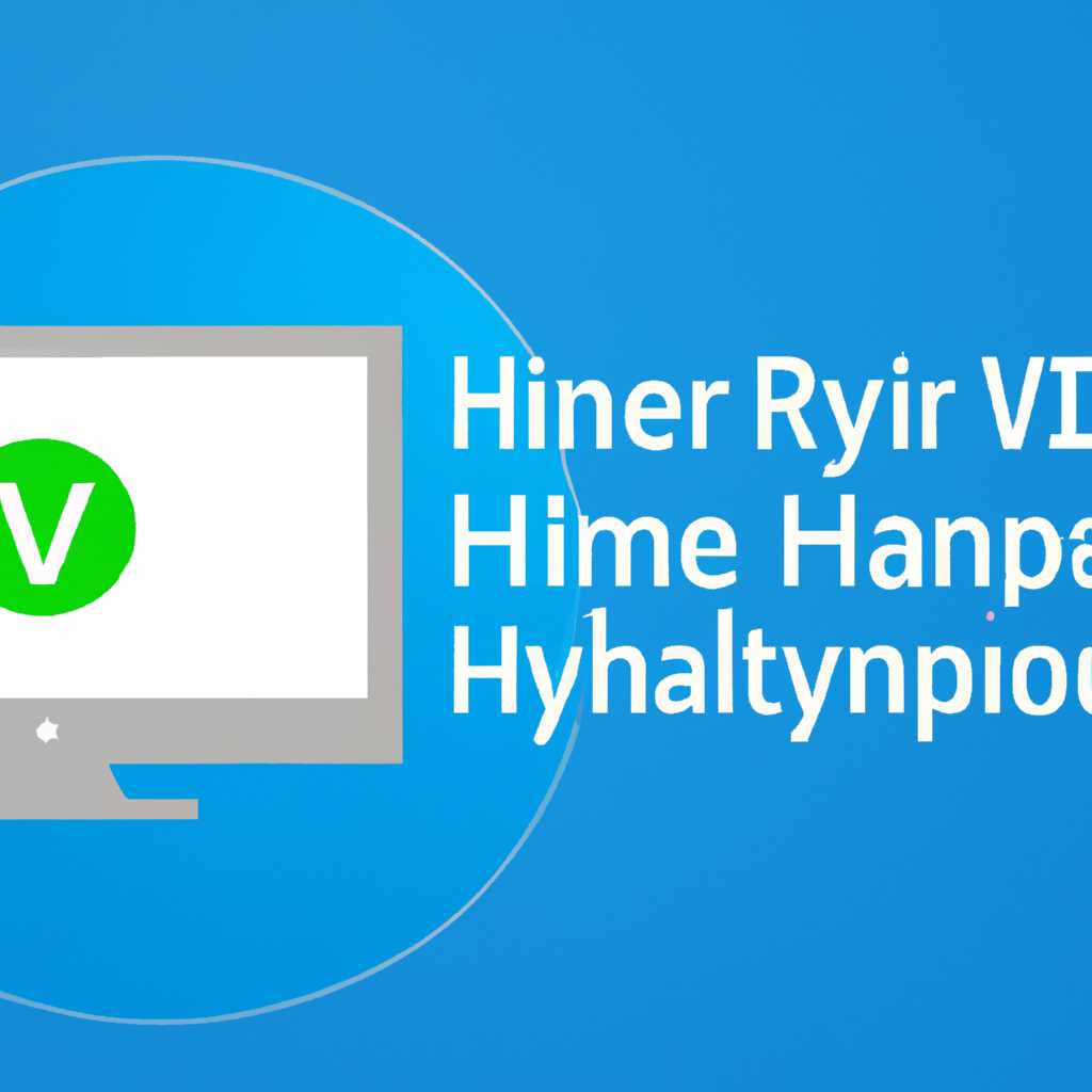 Как включить и установить Hyper-V в Windows 10 HOME
