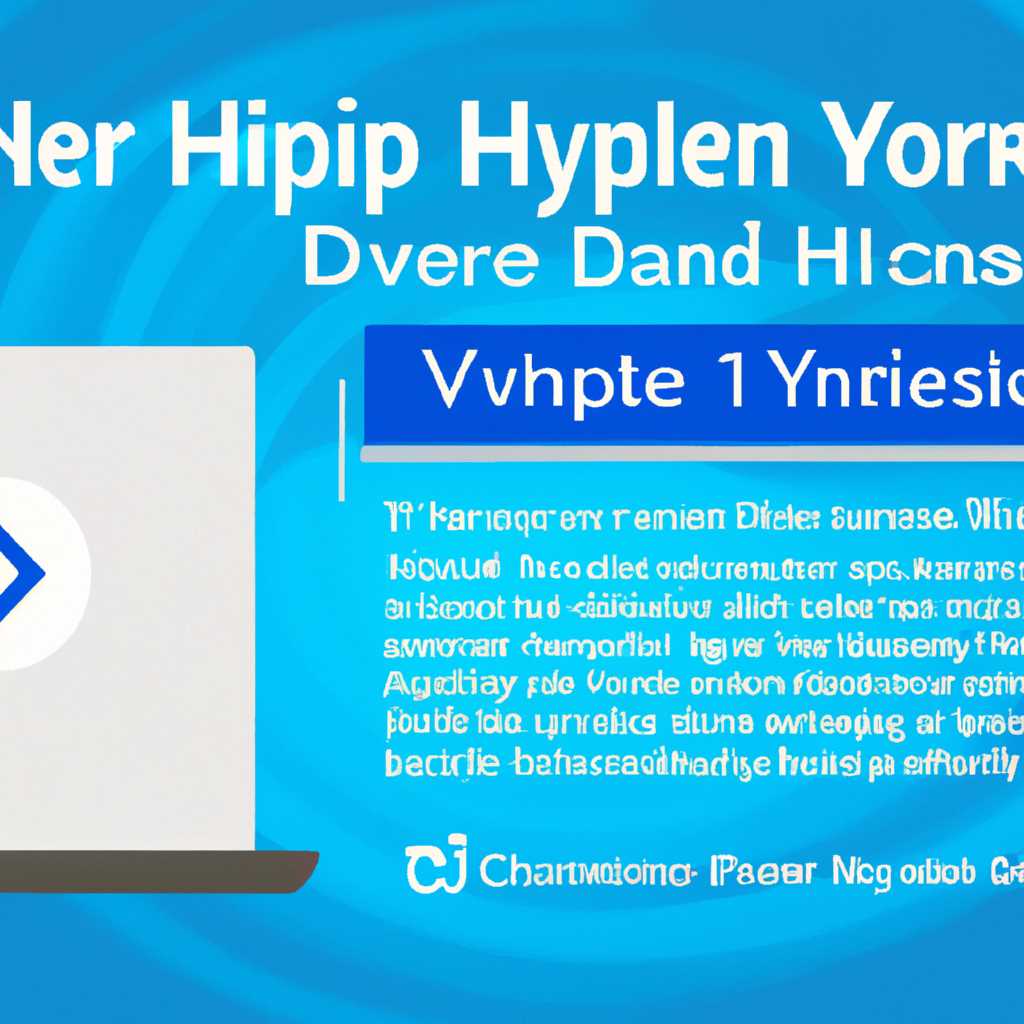 Что такое Hyper-V и зачем он нужен