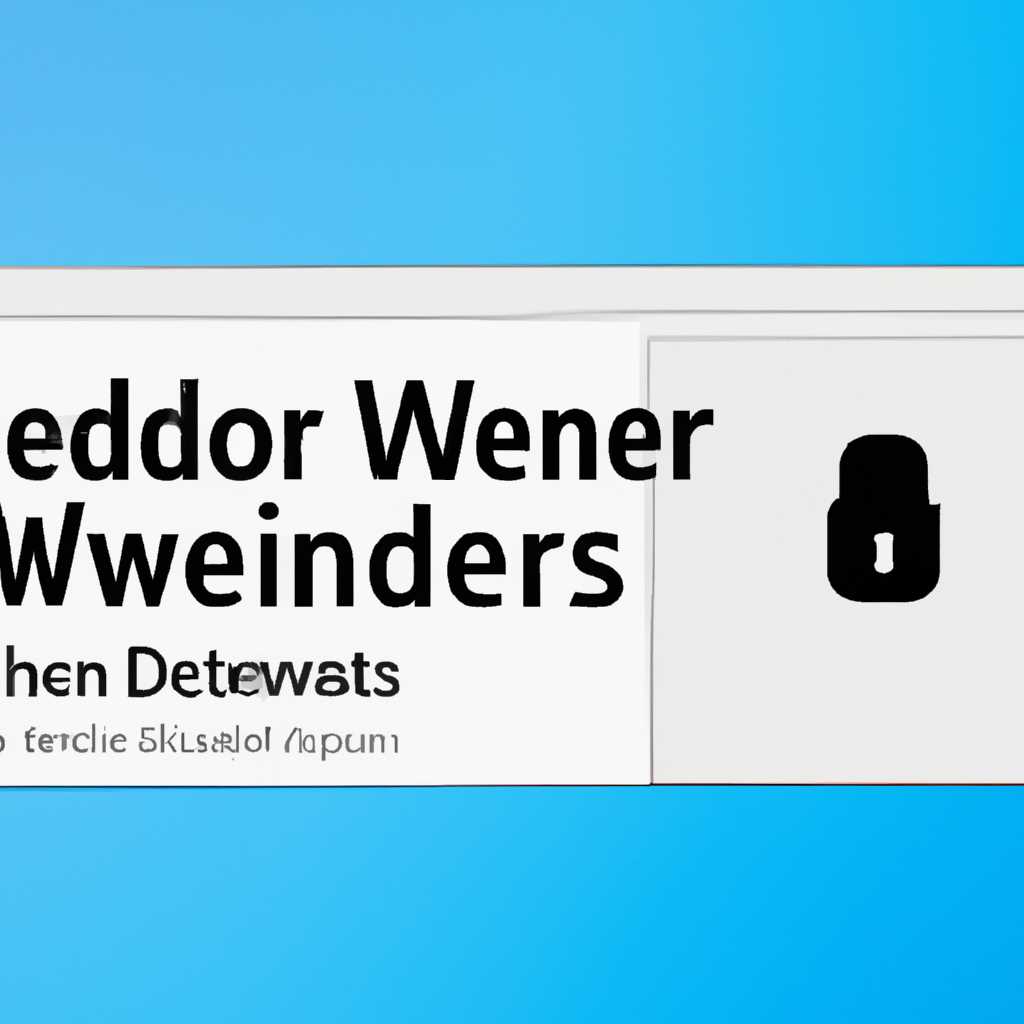 Шаг 2: Найдите ключ реестра для Защитника Windows