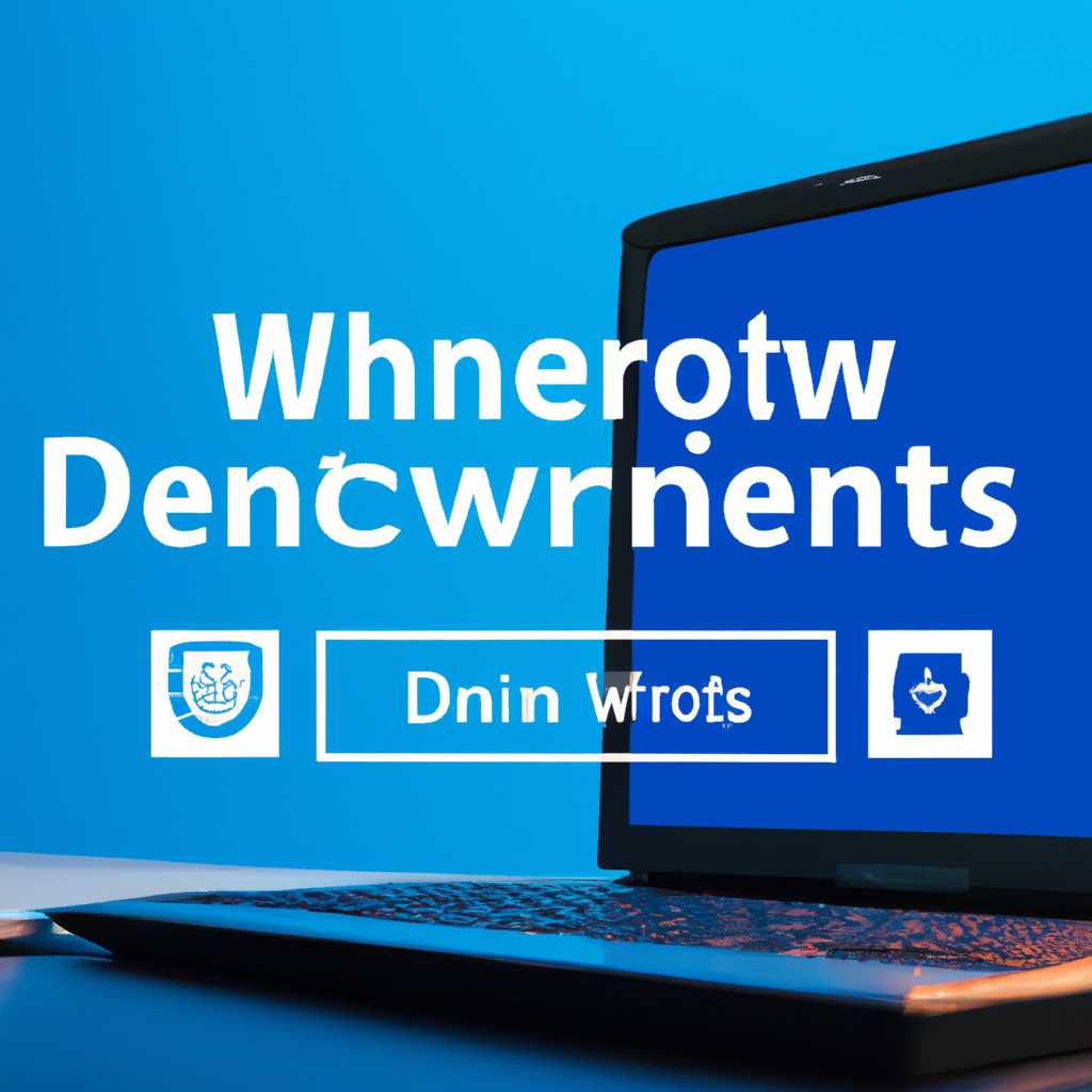 Как включить или отключить защитник Windows 10: пошаговая инструкция