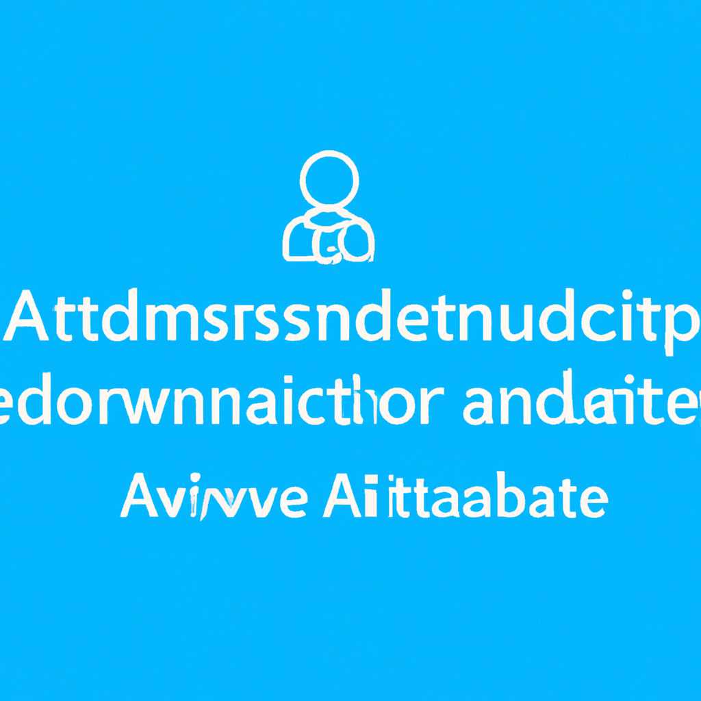 Отключение администратора через пользовательские настройки