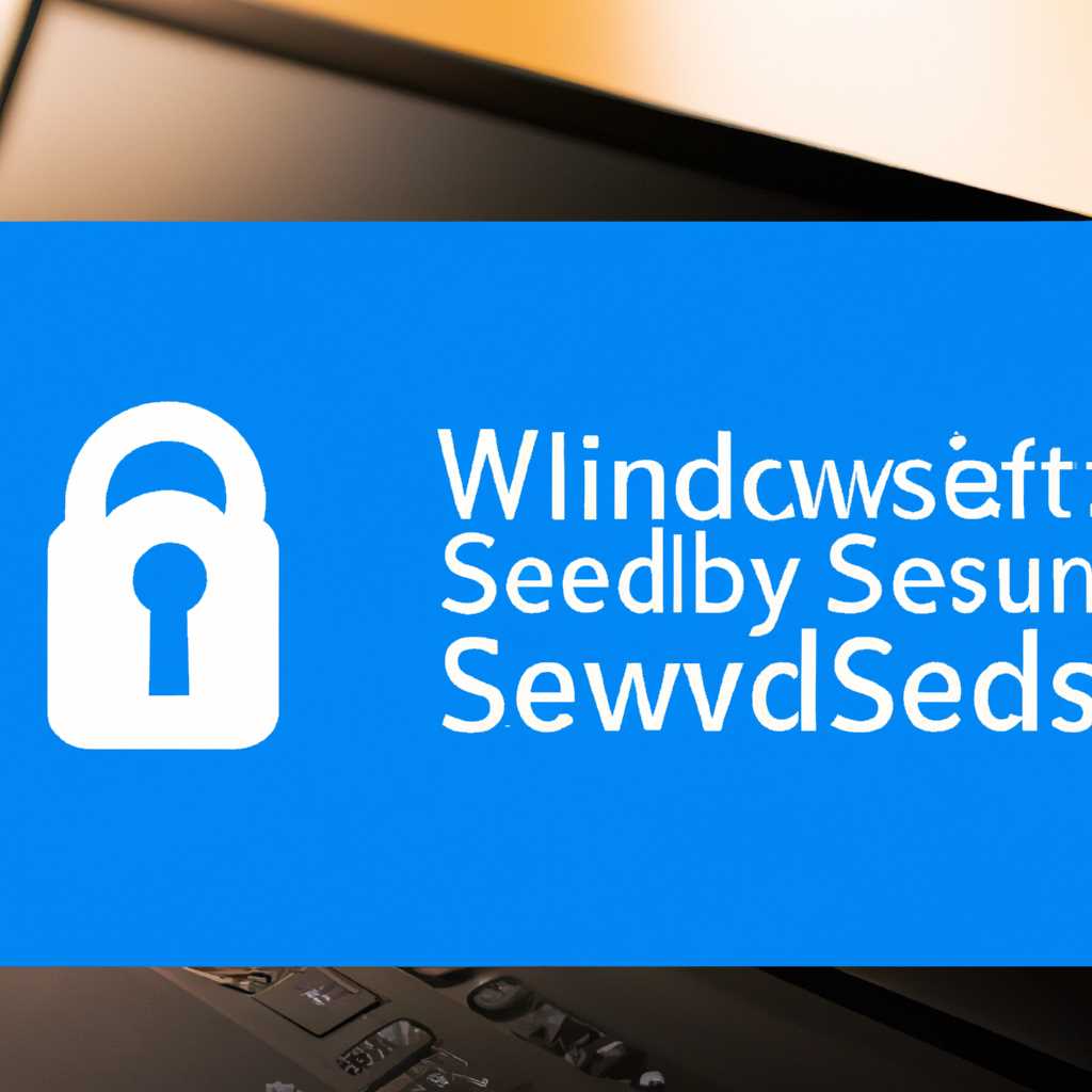 Таблица служб по умолчанию Windows 10