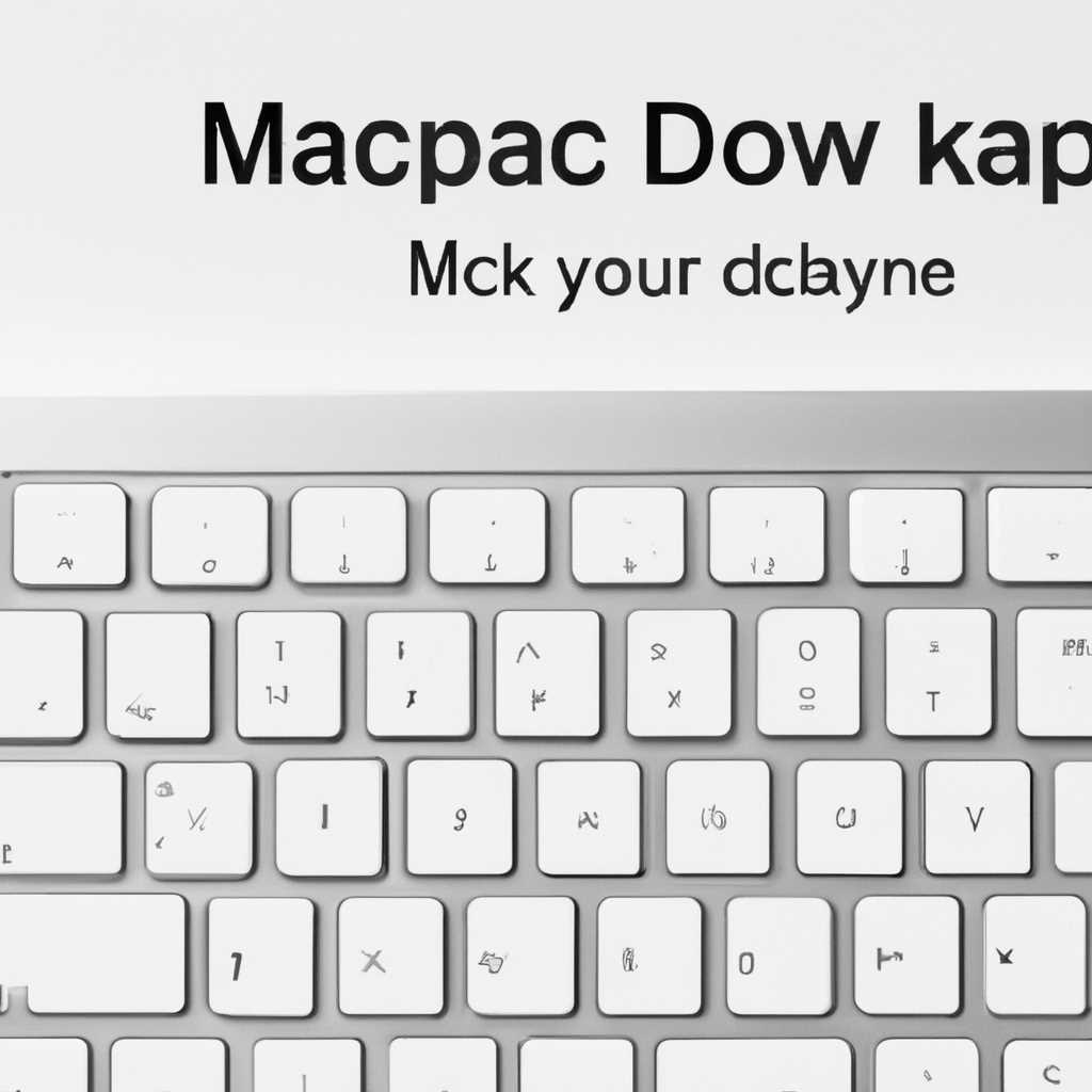 Как включить цифровую клавиатуру на Маке: пошаговая инструкция
