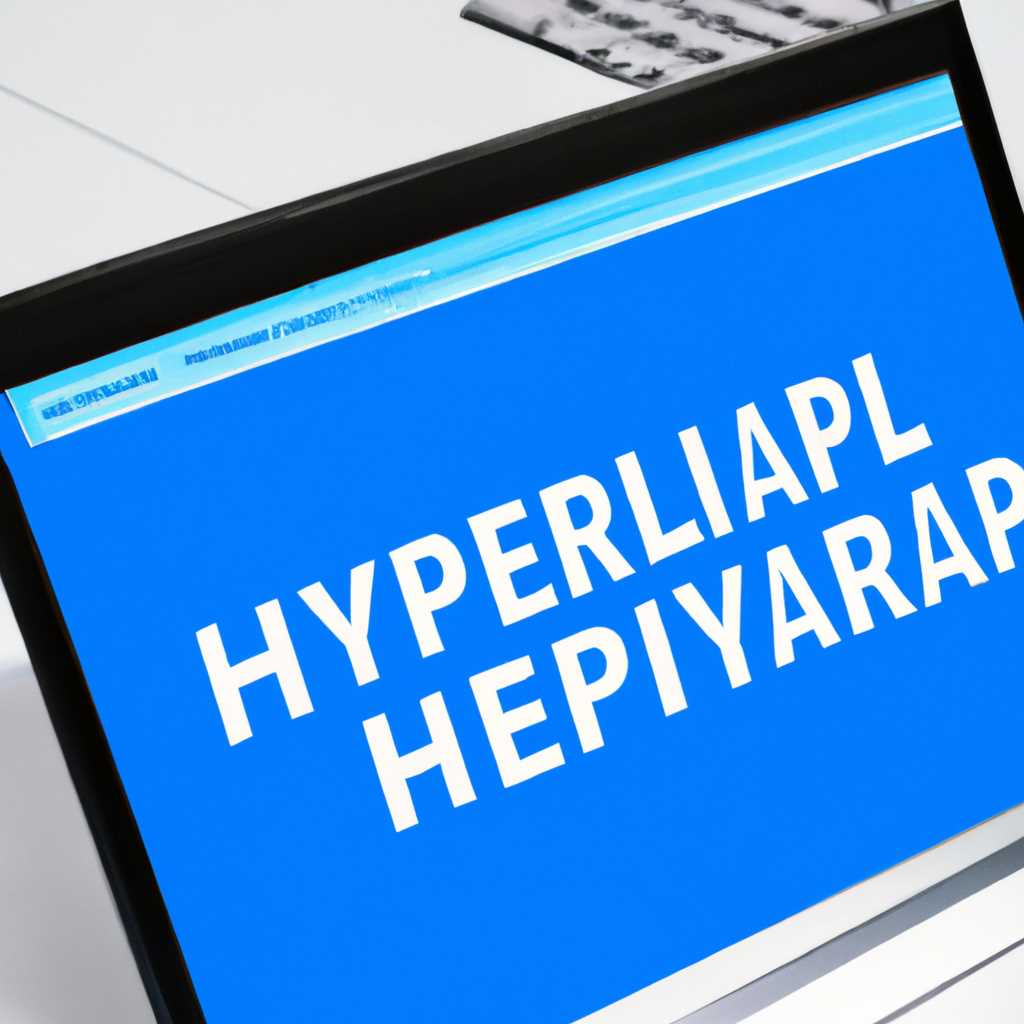 Как включить виртуализацию Hyper-V в Windows 10: пошаговая инструкция
