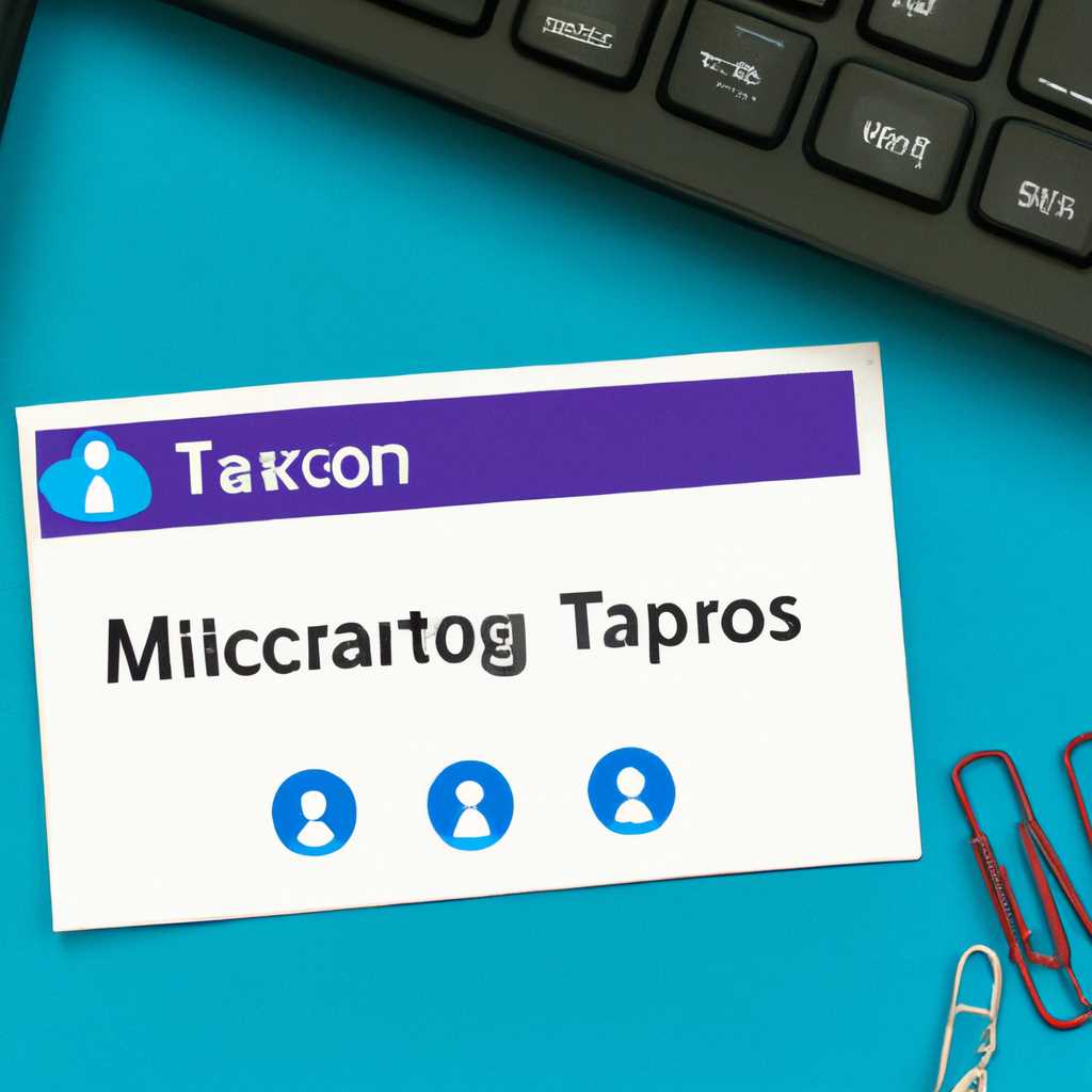 Как войти в Microsoft Teams: подробная инструкция