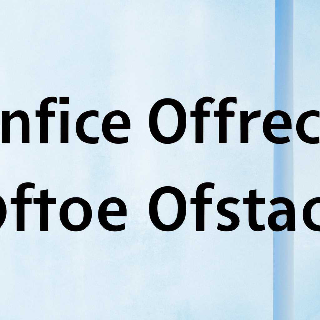 Удалить Office вручную