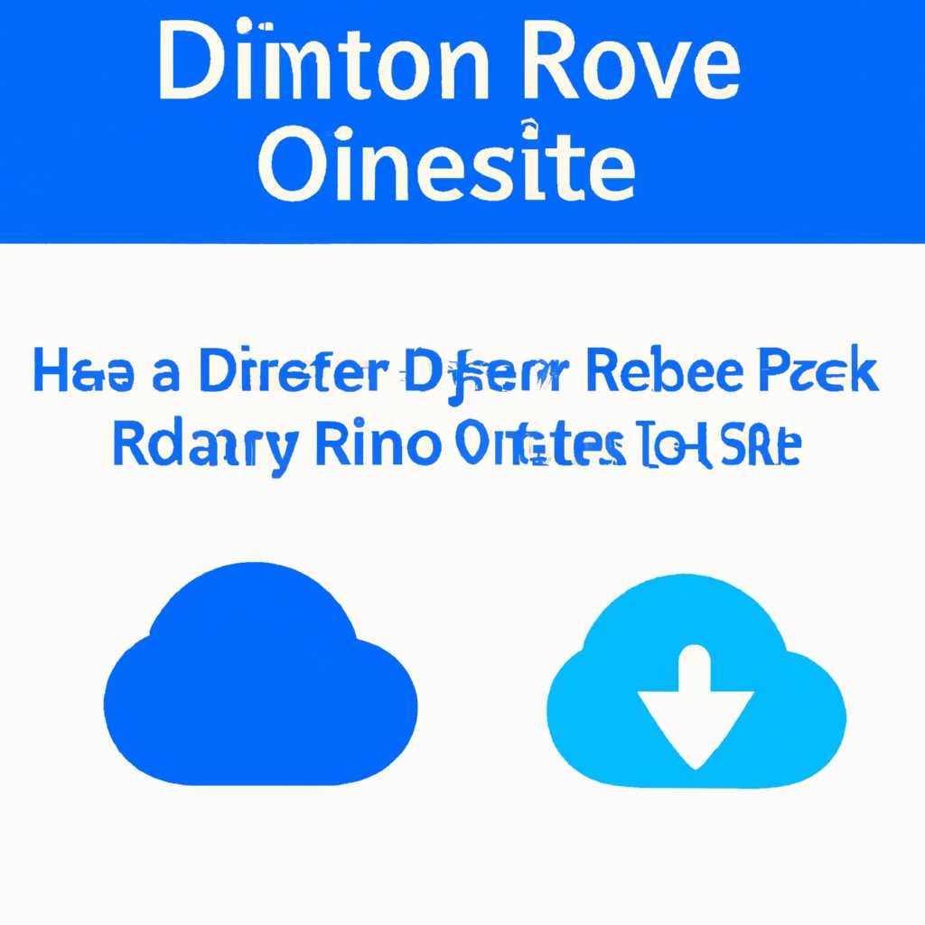 Как восстановить OneDrive: подробная инструкция