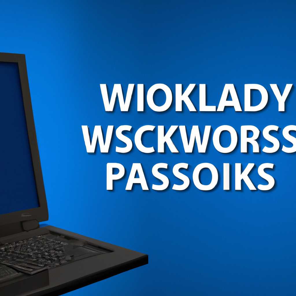 Способы взлома пароля Windows без использования учетных записей