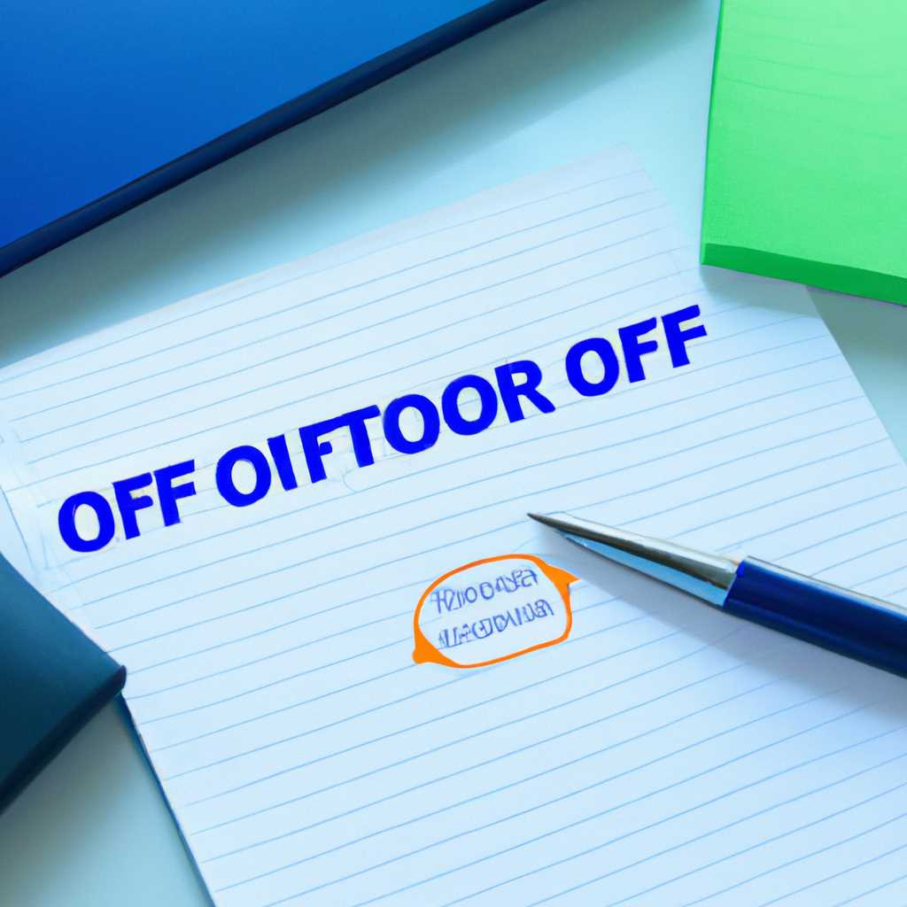 Что можно сделать после восстановления Office: