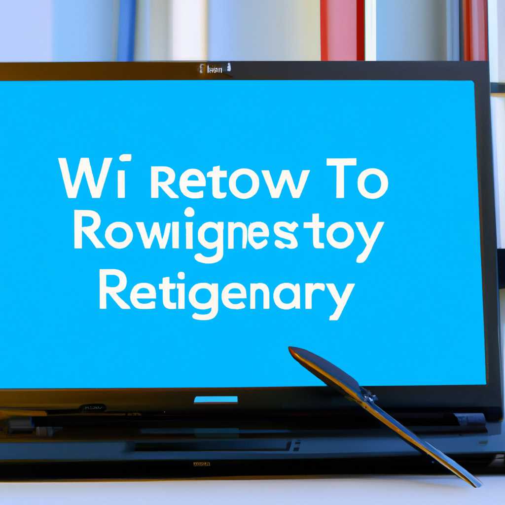 Как восстановить реестр в Windows 10: подробное руководство