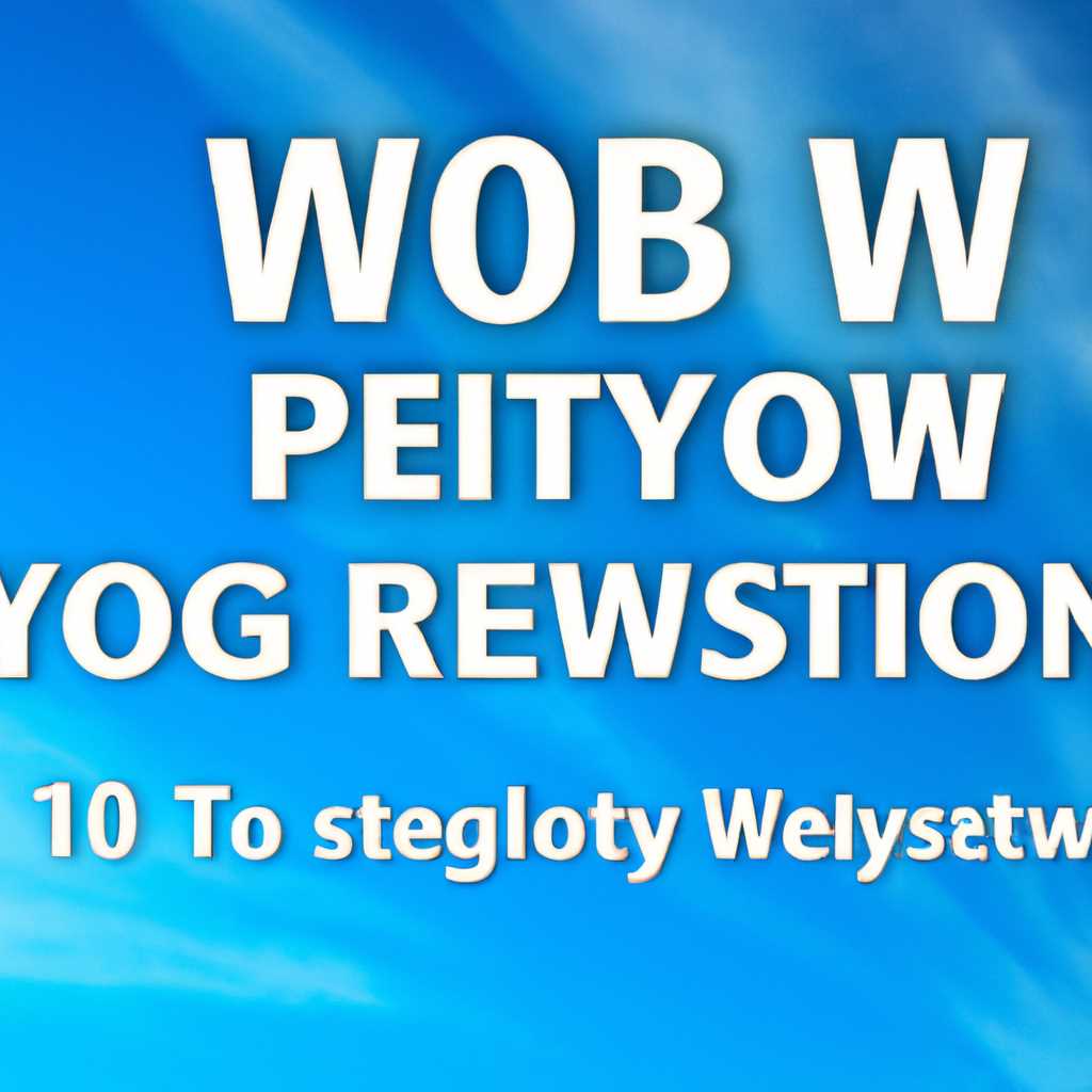 Как восстановить реестр Windows 10: подробное руководство