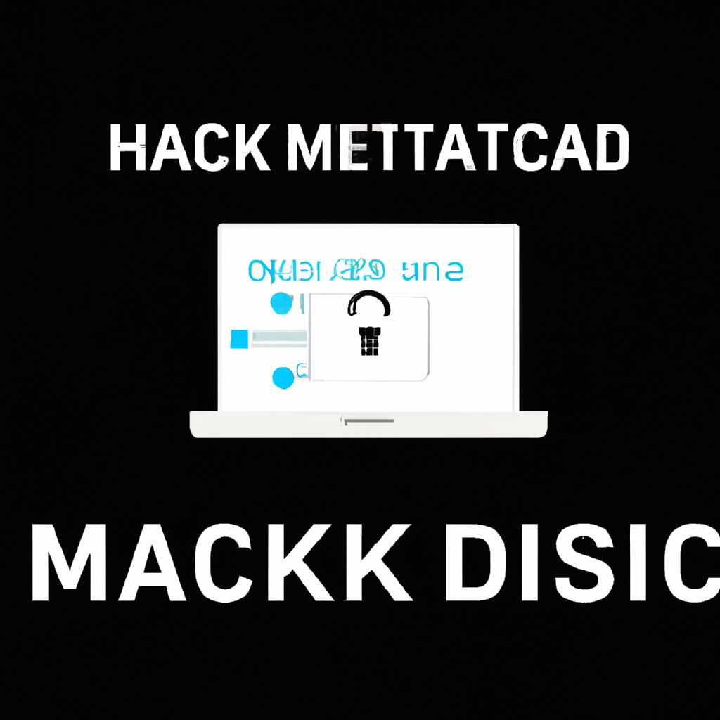 Как взломать MD5? Раскрытые методы и способы
