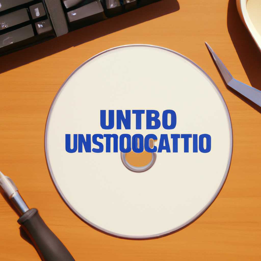 Открытие образов операционных систем в UltraISO