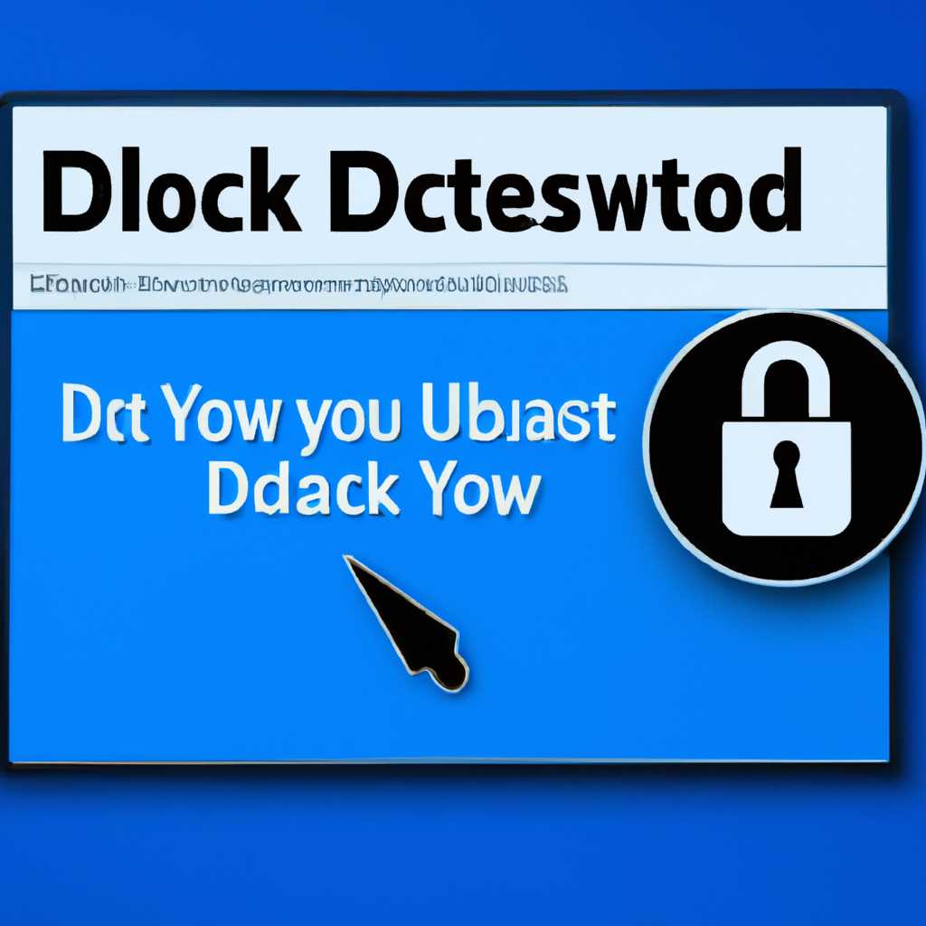 Как запретить отключить блокировку компьютера в Windows: простые шаги и полезные советы