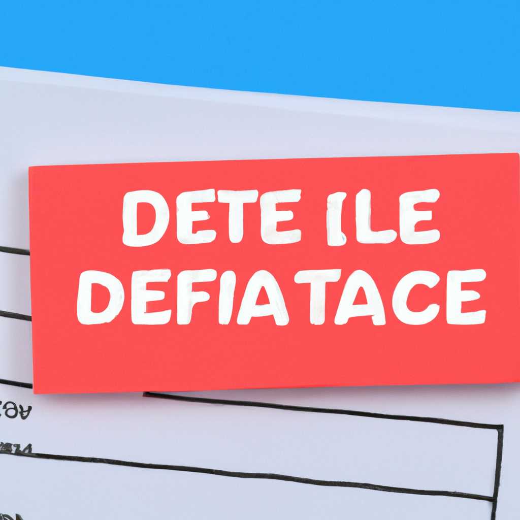 Как изменить владельца файла для получения разрешения на удаление