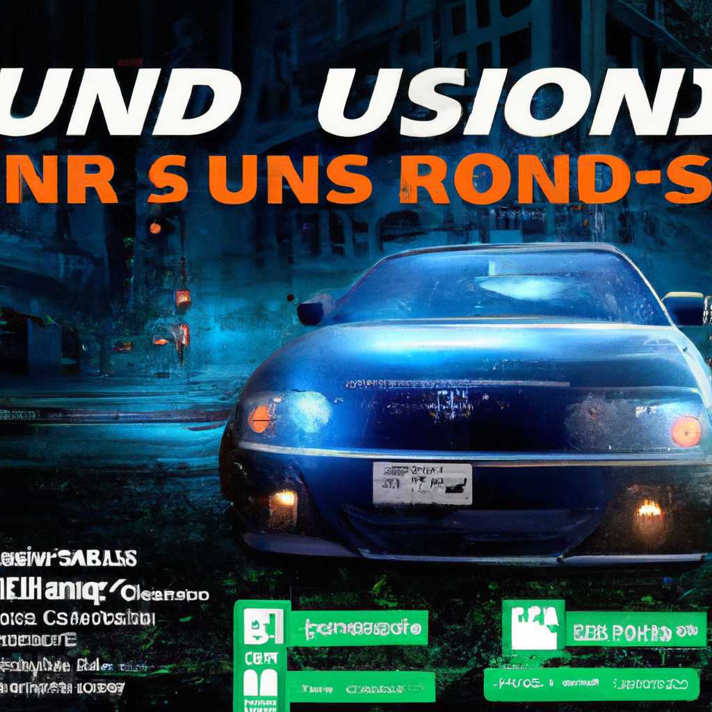 Как запустить NFS Underground 2 на Windows 10: подробное руководство