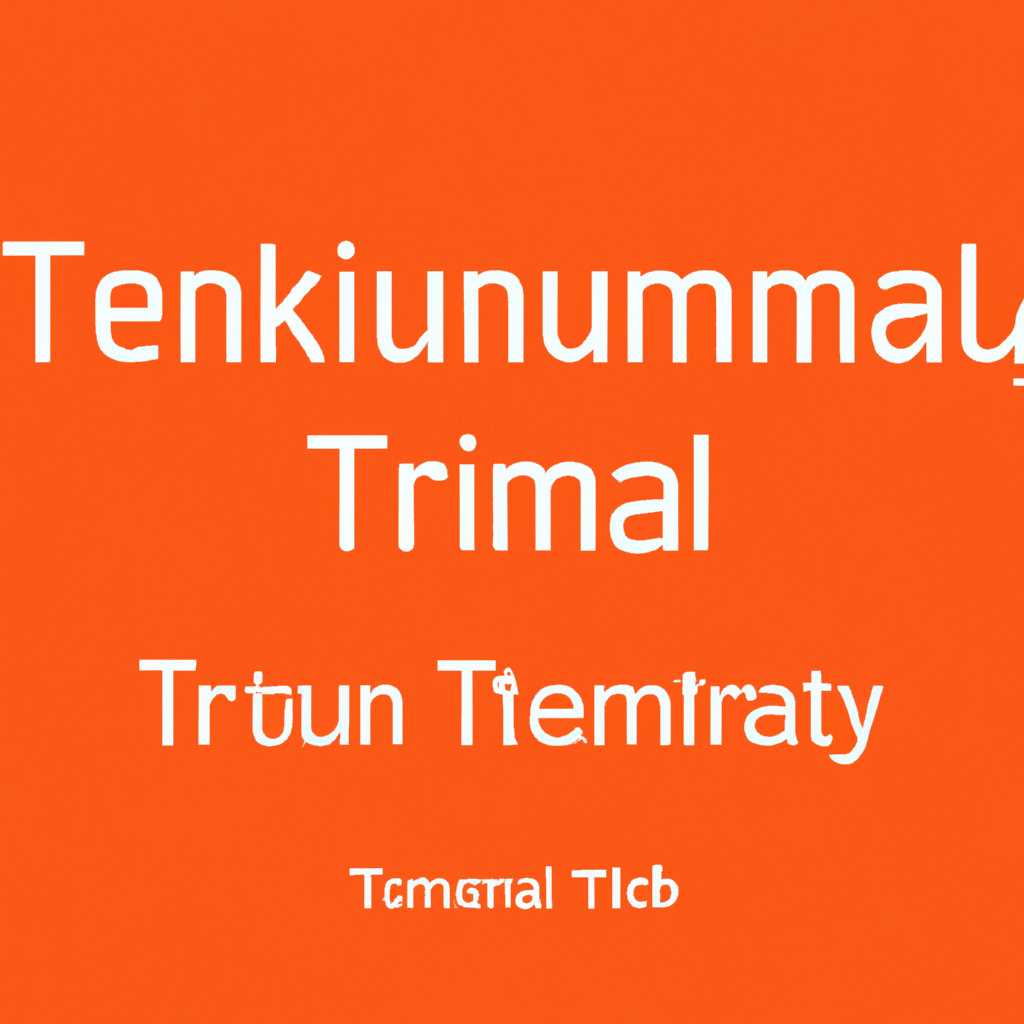Как запустить окно терминала в Ubuntu Linux: пошаговое руководство