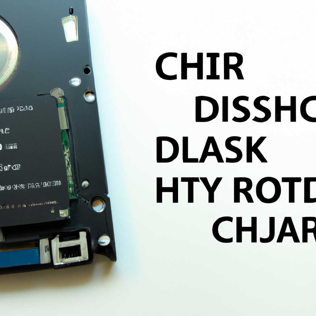 Как открыть CHKDSK в Виндовс 7
