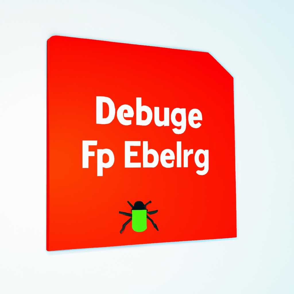 debuglog – что это такое