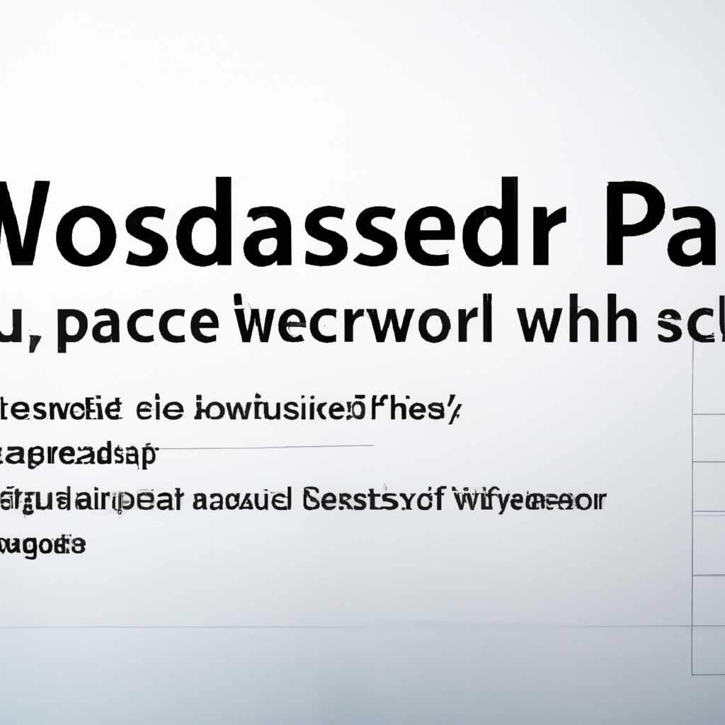 Какой пароль использовать для Windows сервера? Рекомендации и требования к сложности пароля