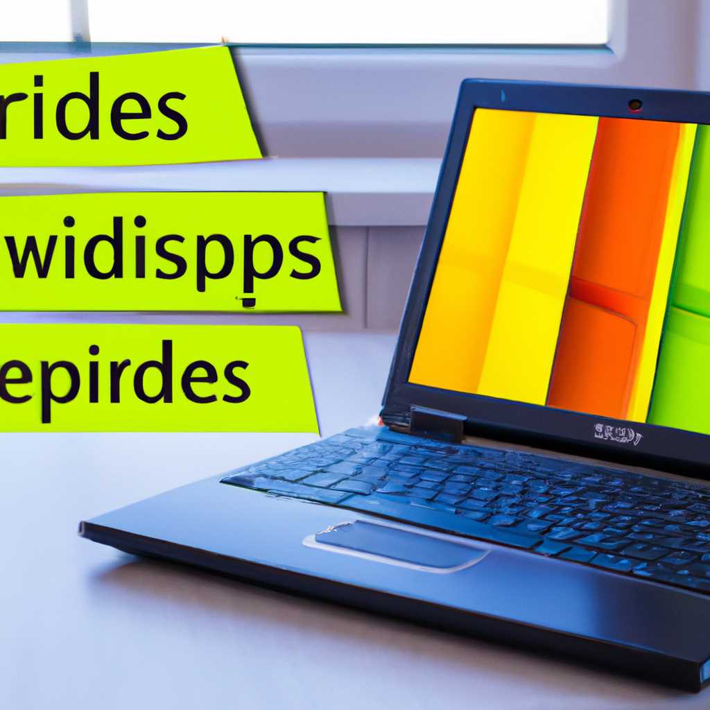 Какую Windows выбрать для установки на слабый ноутбук: советы и рекомендации