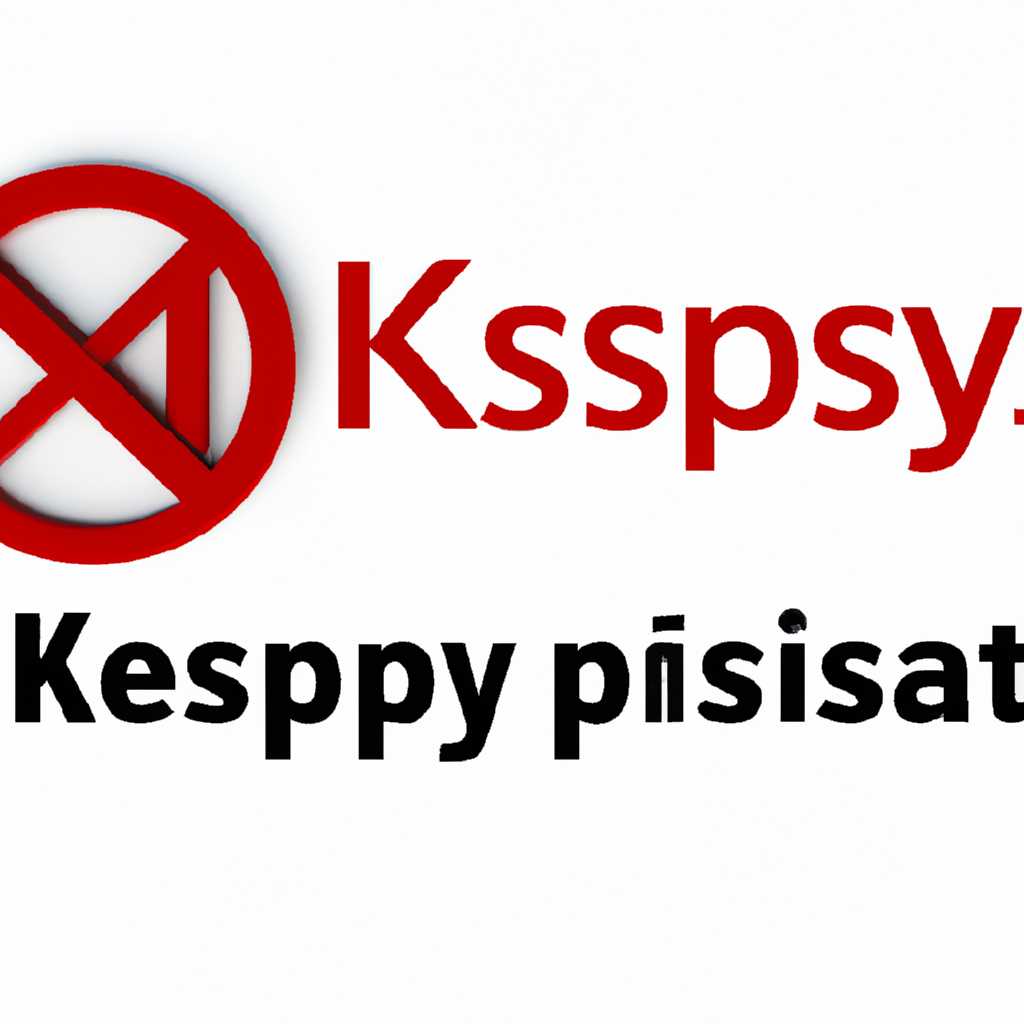 Касперский для Windows не может получить доступ
