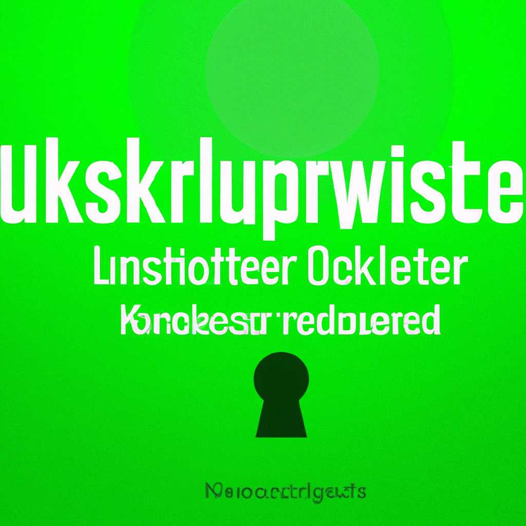 Kaspersky WindowsUnlocker: утилита для разблокировки зараженных компьютеров под управлением Windows