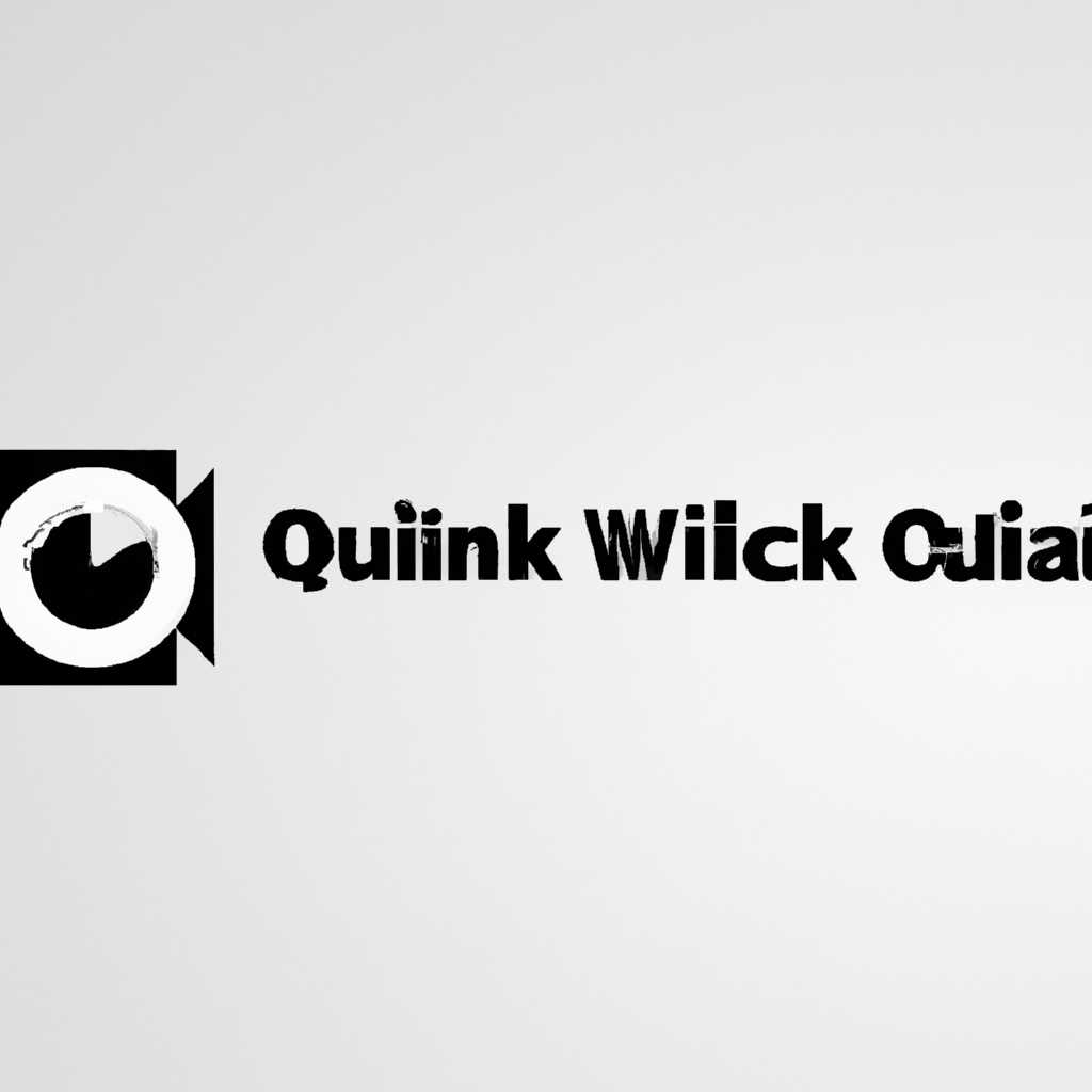 Классическая тема для quik на Windows 10: инструкция по установке и настройке