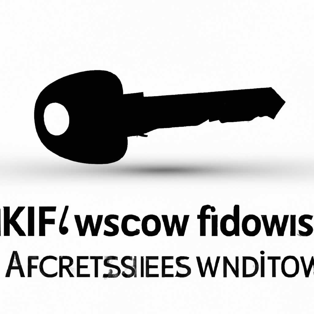 Ключ Windows 10: Бесплатная активация лицензионного ключа