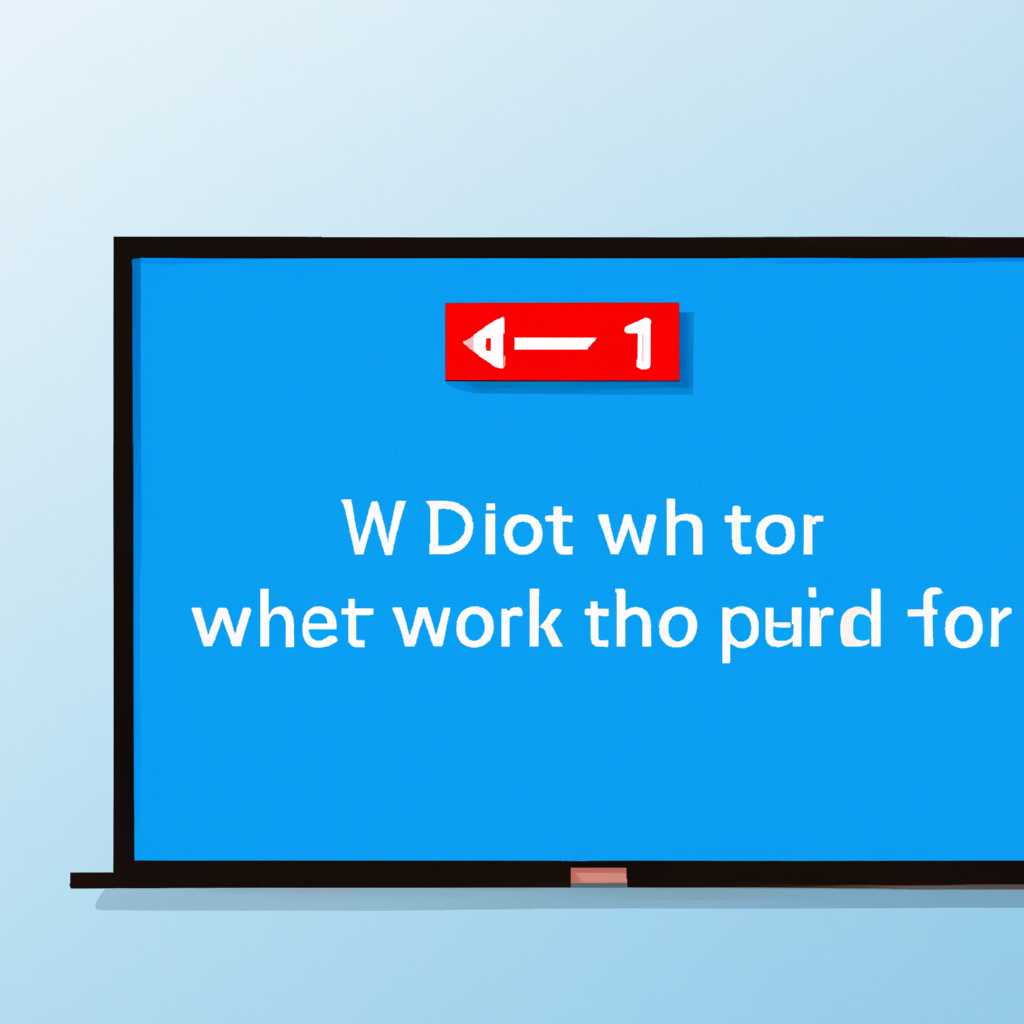 Компьютер с ОС Windows 10 не выключается после завершения работы: что делать и как исправить проблему