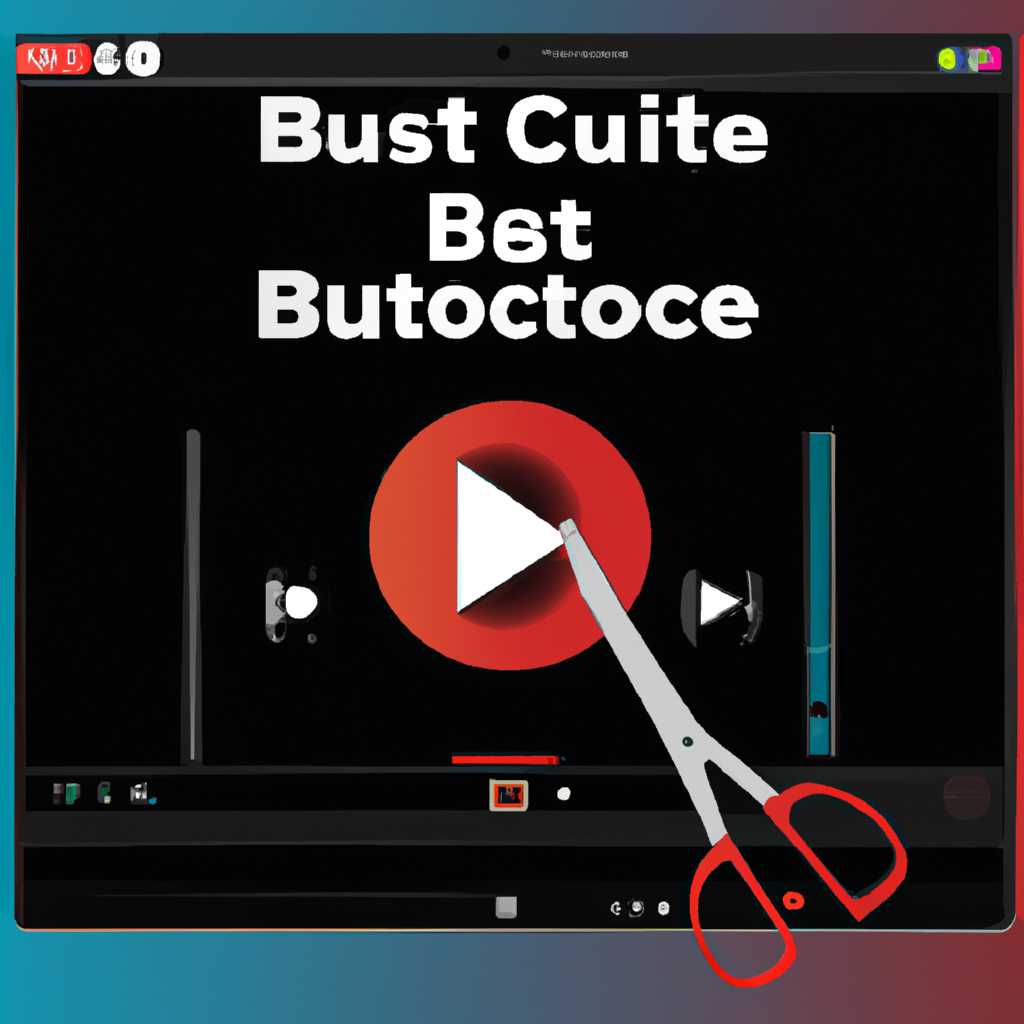 Лучший инструмент для резки видео Bestcut для Windows 10