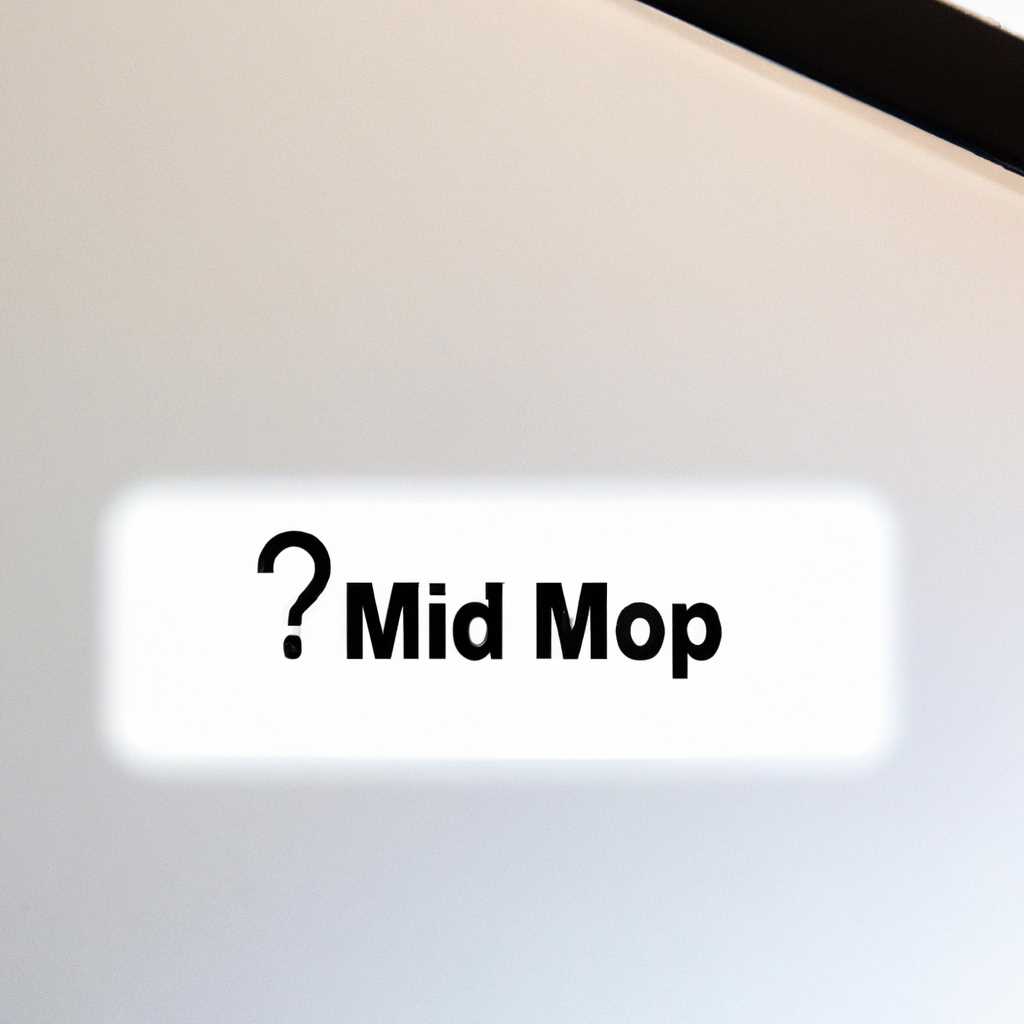 MacBook, iMac или Mac mini не загружается: Папка со знаком вопроса — что делать?