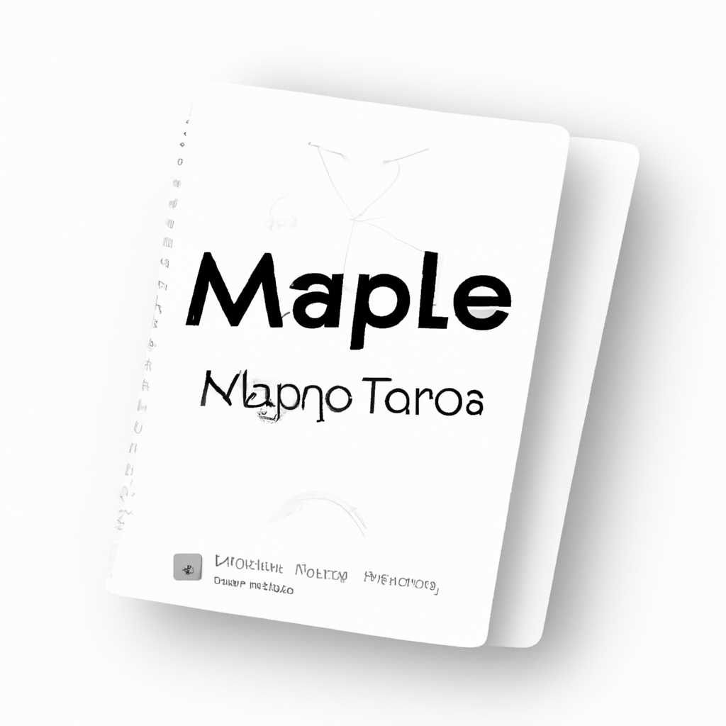 Maplesoft Maple для Mac: полное руководство по использованию