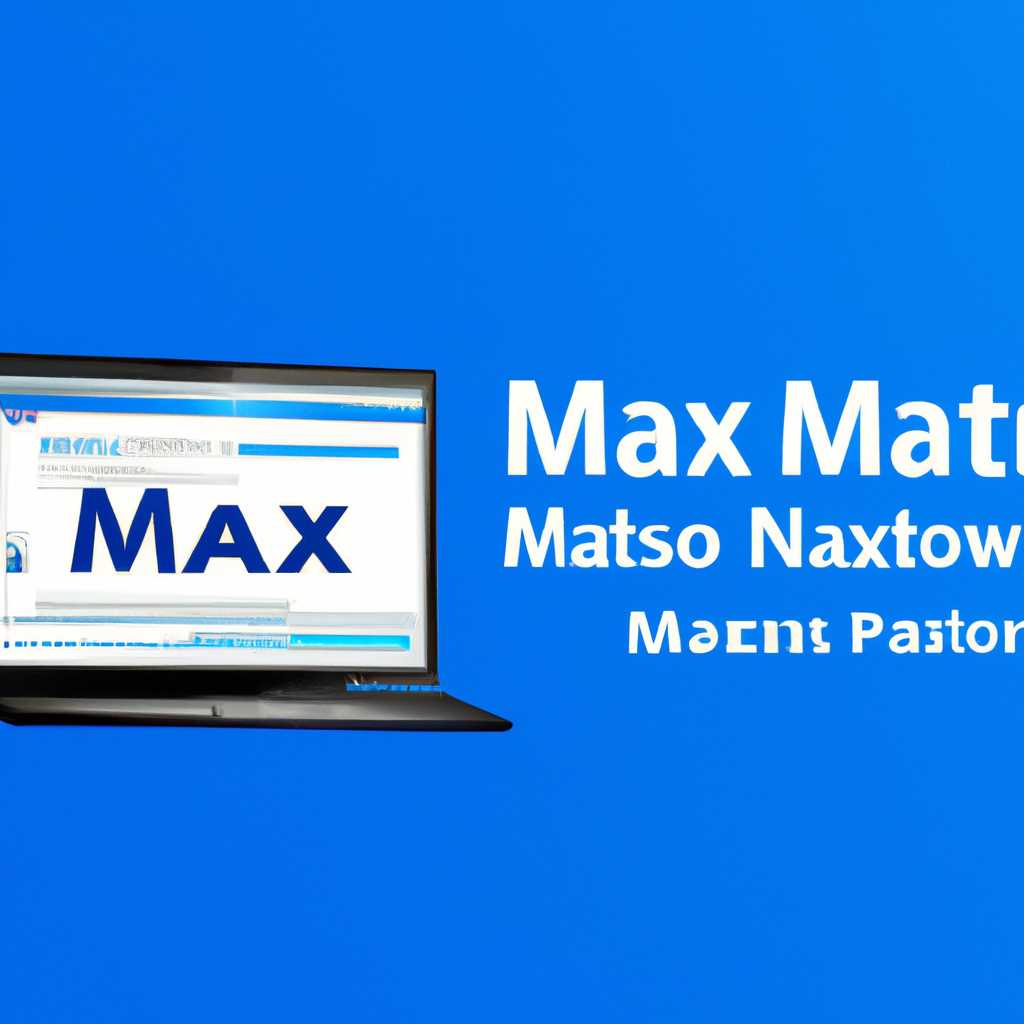 Maxsea для windows 10: как установить и настроить программу