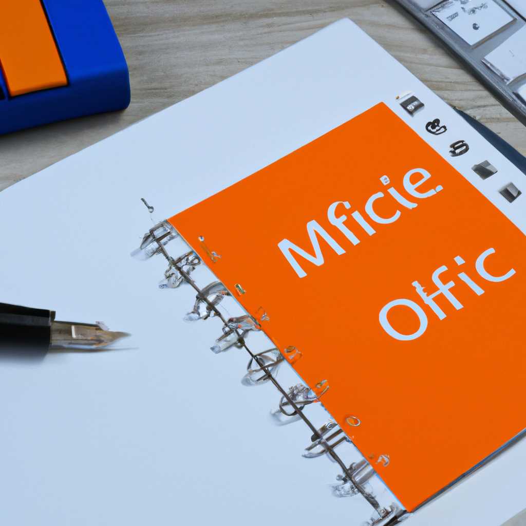 Microsoft Office 2019: новый функционал, ключевые особенности и обзор