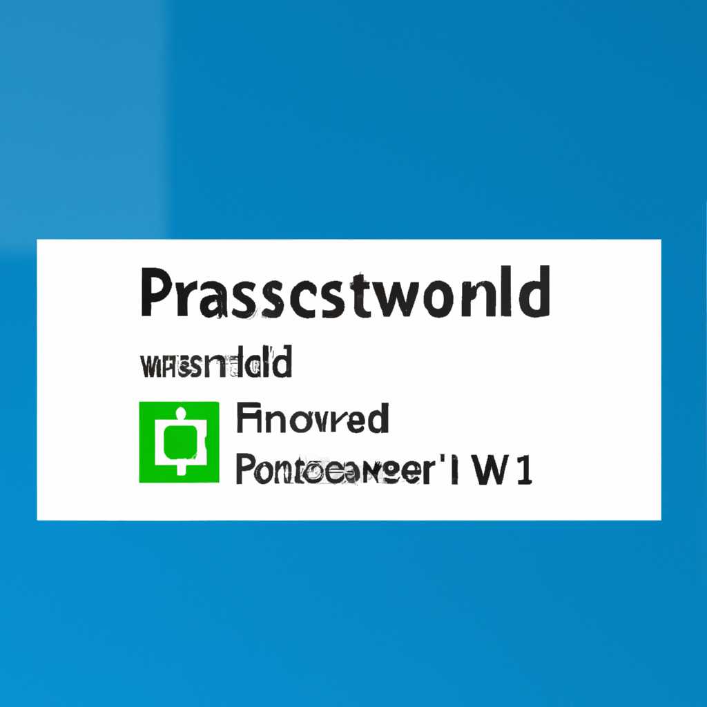 Microsoft подтвердила проблемы с запоминанием паролей в Windows 10: решение проблемы