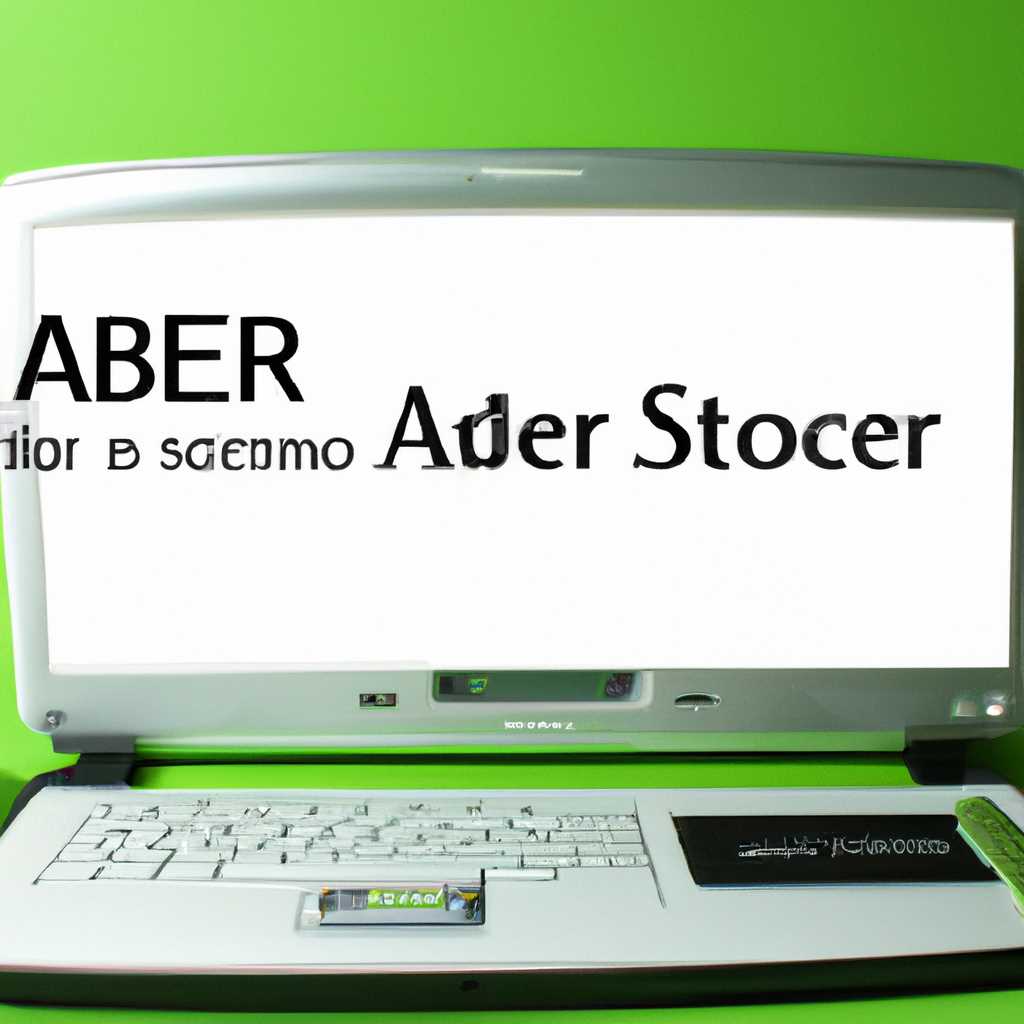Настройка BIOS ноутбука Acer Aspire es1-511 для установки Windows 7 или Windows 8 с флешки - Подробная инструкция для начинающих