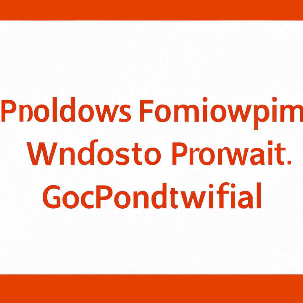 Настройка GPODOMISOFirewall в Windows: лучшие практики и советы