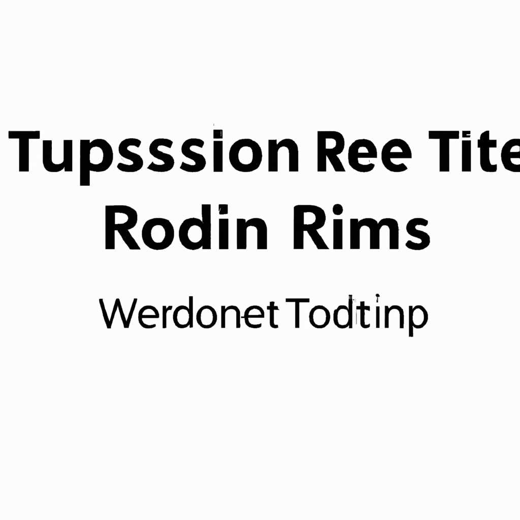 Настройка лимитов таймаутов для RDPRDS сессий в Windows - полный гайд