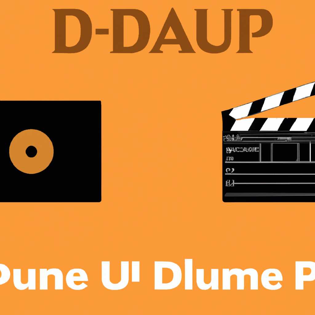 Медиаплееры DUNE